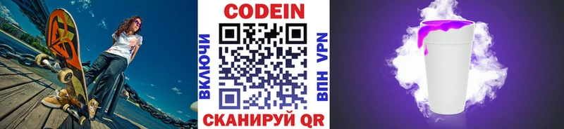 Codein Purple Drank магазин продажи наркотиков Руза